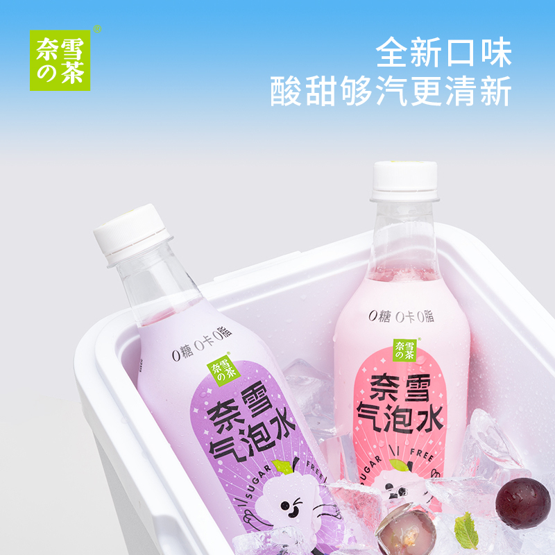 奈雪的茶 新款葡萄味,荔枝味气泡水