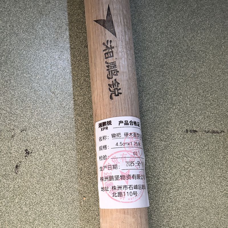 湘鹏锐 锄把 硬木直型方头 4.5cm*1.25米 根高清大图