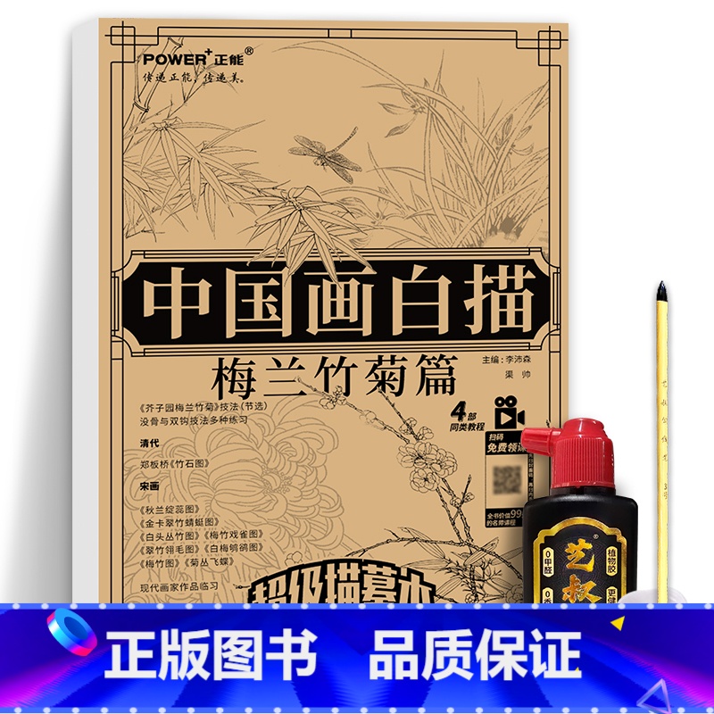 【正版】国画梅兰竹菊白描入门套装 工笔白描花卉入门教程 四君子工笔花卉底稿临摹国画白描临摹画册工笔白描画稿勾线笔绘画艺