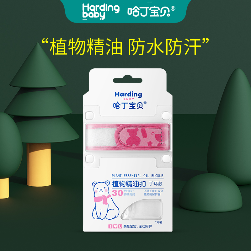 哈丁宝贝植物精油扣-红色