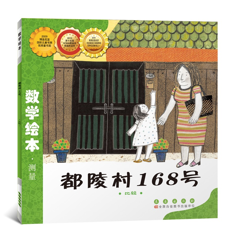 [M]都陵村168号-9787544514972高清大图