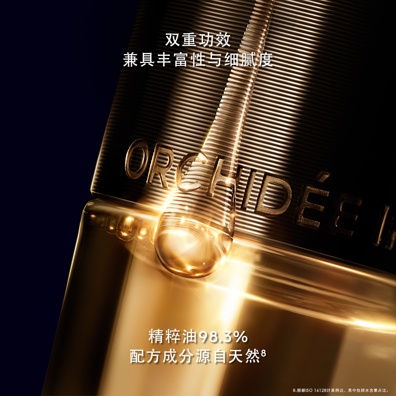 娇兰(Jiaolan) 御廷兰花卓能焕活珍萃精华油30ml高清大图