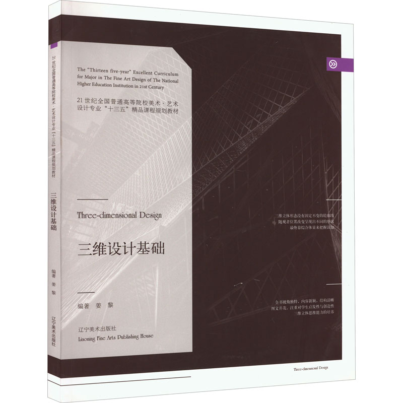 [M]三维设计基础-9787531473633高清大图
