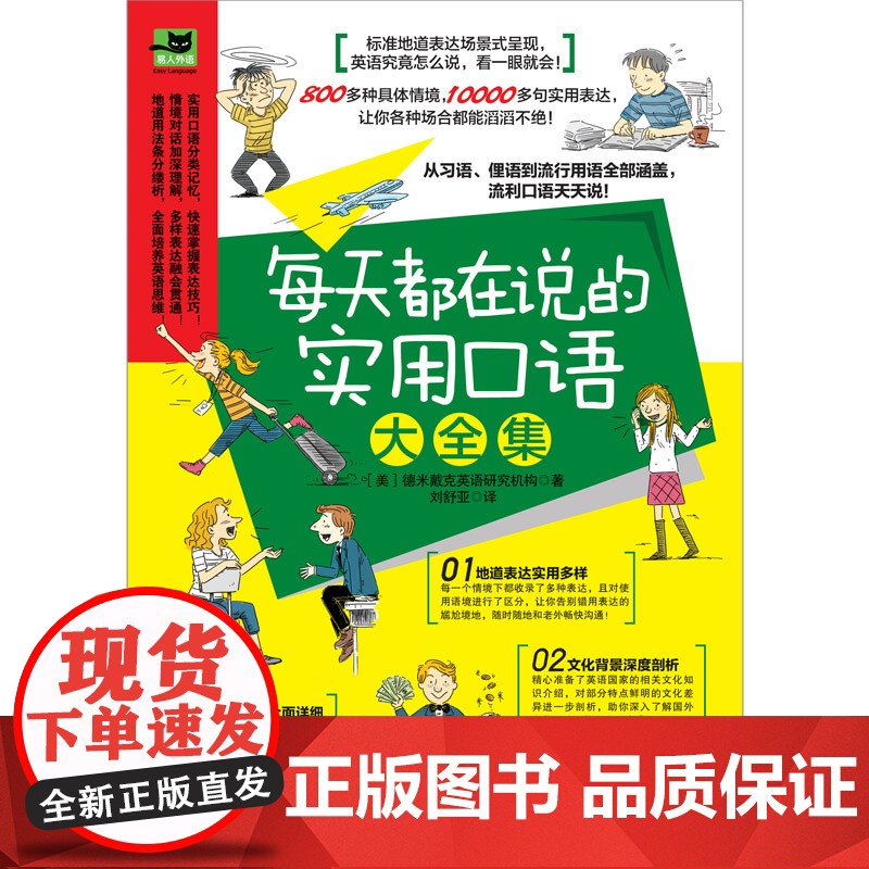 每天都在说的实用口语大全集高清大图