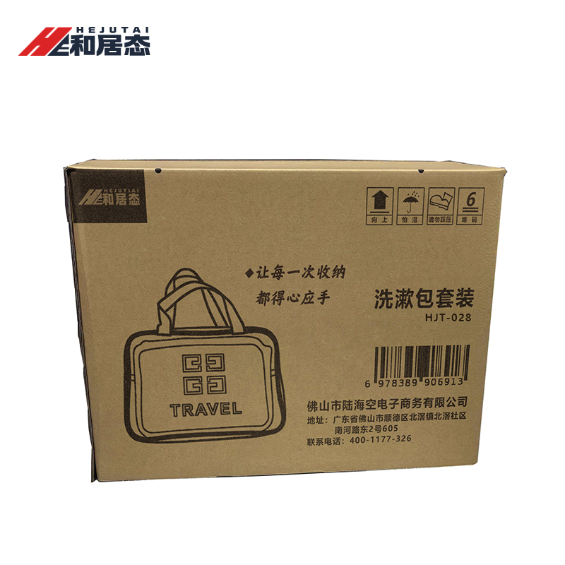 和居态 洗漱包套装(可定制) HJT-028 个高清大图