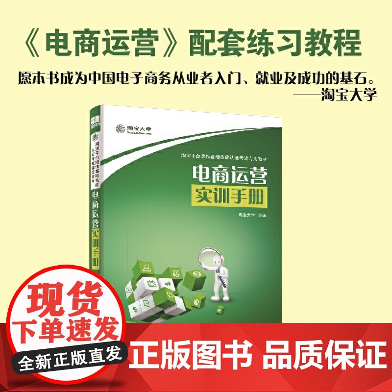 电商运营实训手册 淘宝大学 电子工业出版社 正版书籍高清大图