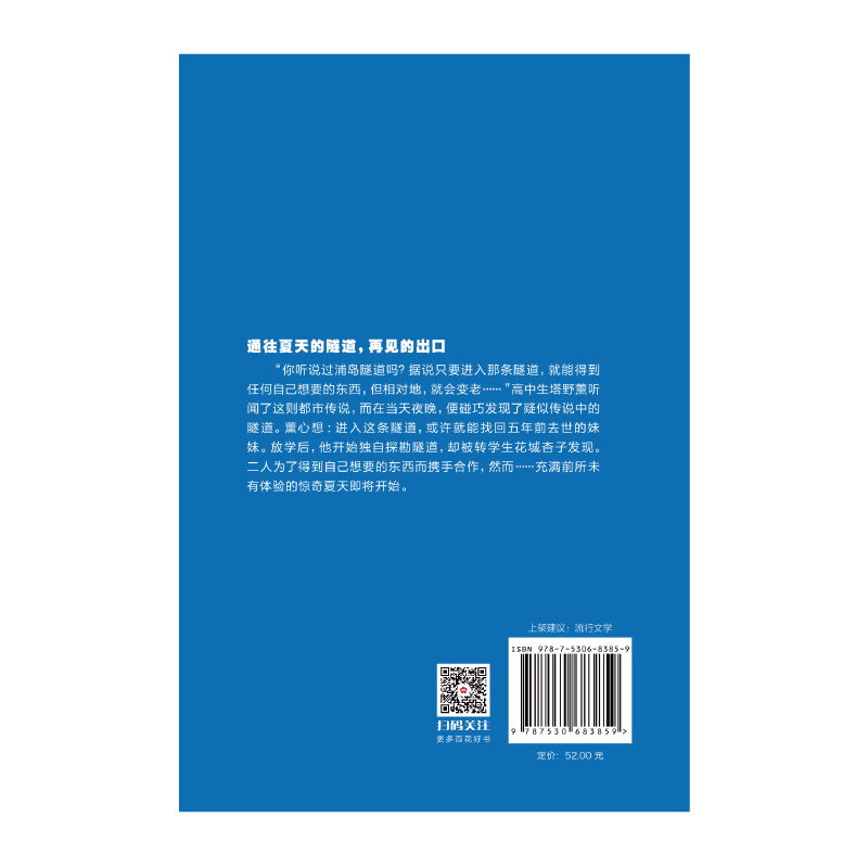 [正版]赠精美典藏卡2张 通往夏天的隧道,再见的出口 八目迷著kukka绘 八目迷原作日本动漫轻小说青春物语漫画高清大图
