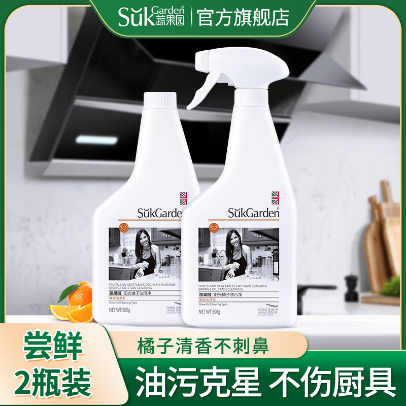 SukGarden蔬果园阳光橘子油污净(强效洁净型) 500g*2/套