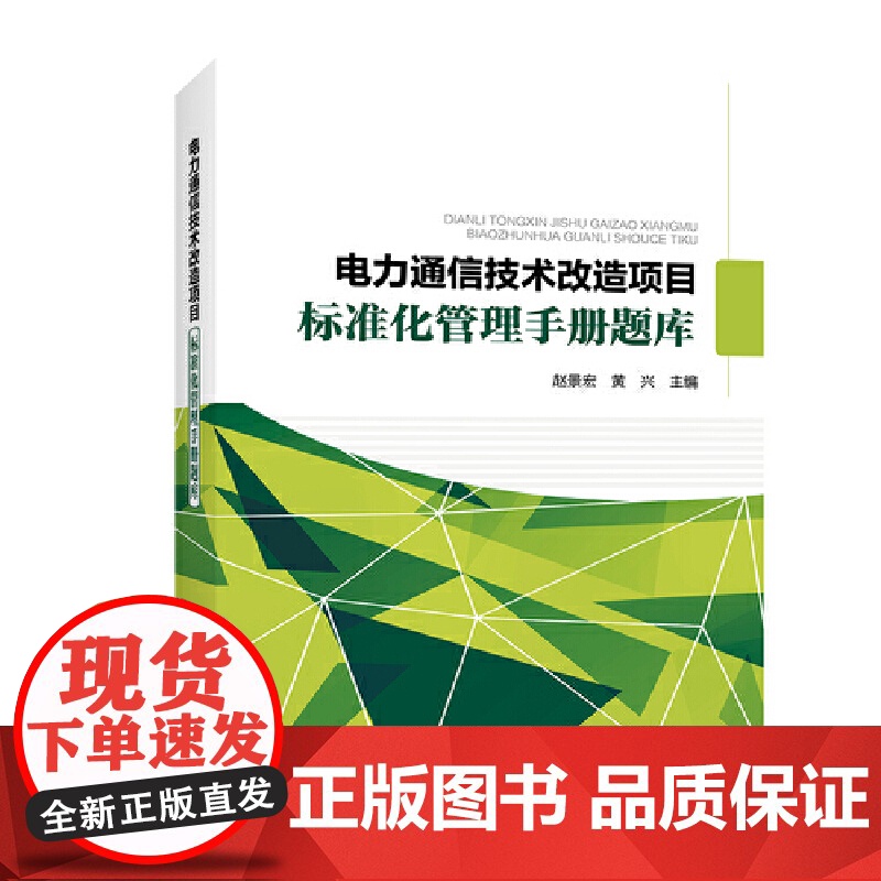 电力通信技术改造项目标准化管理手册题库高清大图