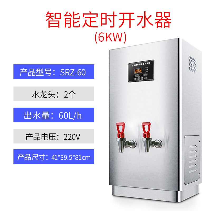 【精选】志高智能预约6kw开水器全自动开水机奶泡机