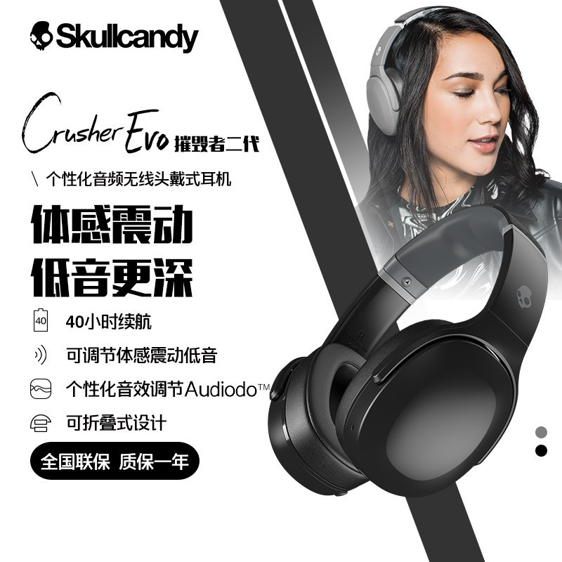 骷髅头(Skullcandy)Crusher EVO 摧毁者二代 重低音蓝牙耳机 无线头戴耳机 震动功能低音可调 黑