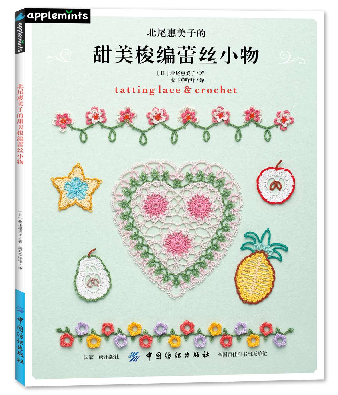 [醉染正版]北尾惠美子的甜美梭编蕾丝小物 织毛衣教程零基础学钩针编织书毛衣编织书籍大全花样初学者手工毛线钩针书图解日本针高清大图