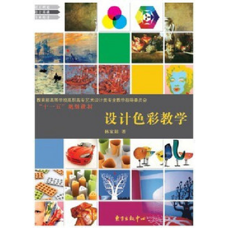正版新书】设计色彩教学林家阳9787801866844