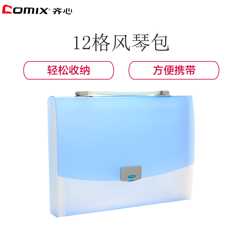 齐心(comix)A1231 A4风琴包12格易分类文件袋 事务包 手提多层文件夹 收纳袋 文件包办公用品 文仪 文件管高清大图