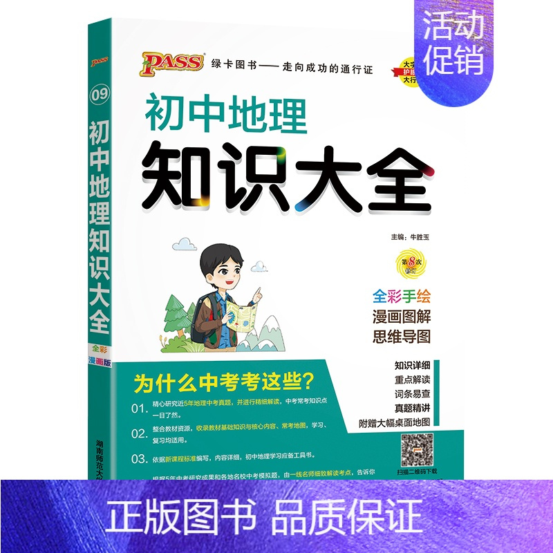 地理 初中通用 [正版]全国通用初中生物知识大全2025新版七年级八年级基础知识手册实验探究知识清单初一二会考小中考pa