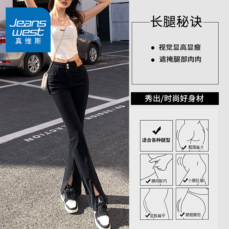 真维斯开叉牛仔裤女2022春夏新款高腰修身显瘦网红开衩拖地裤