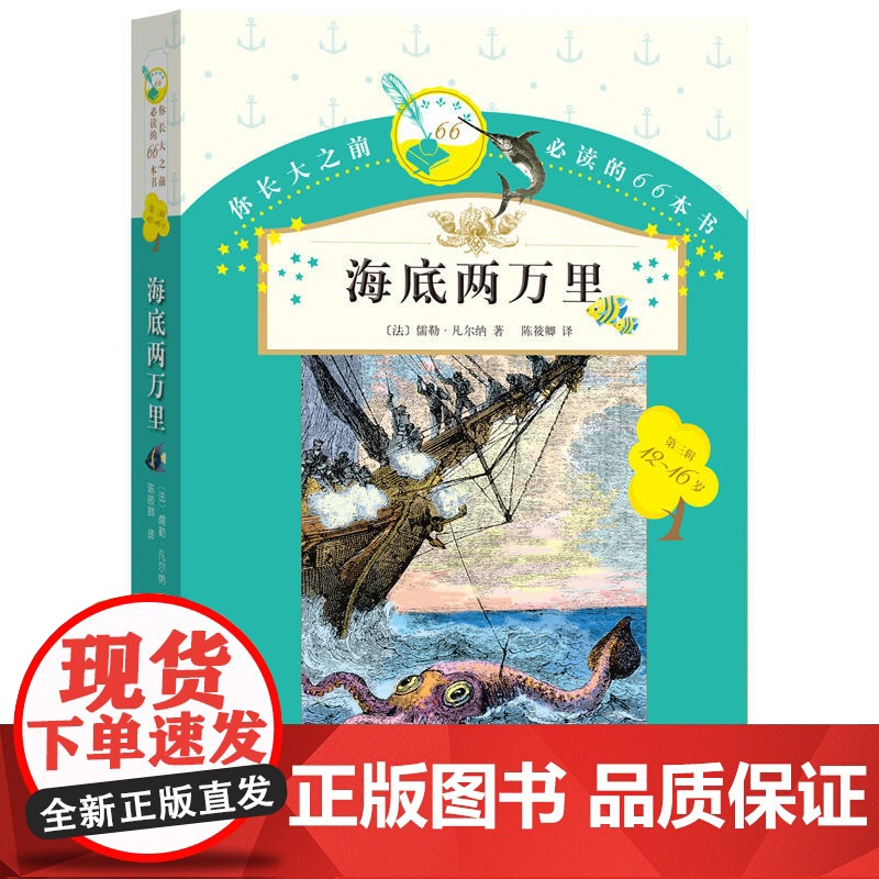 你长大之前的66本书:海底两万里高清大图