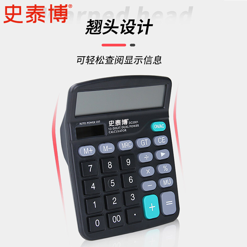 史泰博DC2001 12位小号计算器 黑色(个)
