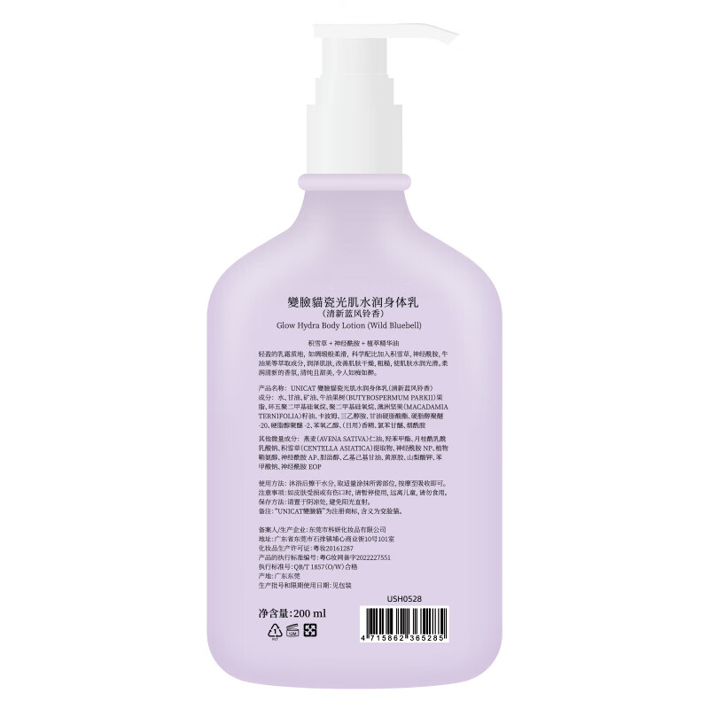 变脸猫瓷光肌水润身体乳 (清新蓝风铃香)200ml高清大图