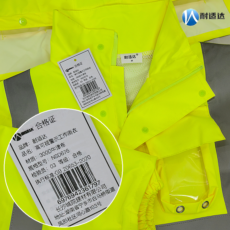 耐适达 高可视警示工作雨衣套装 NSD676/套高清大图