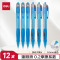 得力S08臻顺滑办公中性笔0.5mm弹簧头 (蓝色)12支/盒装