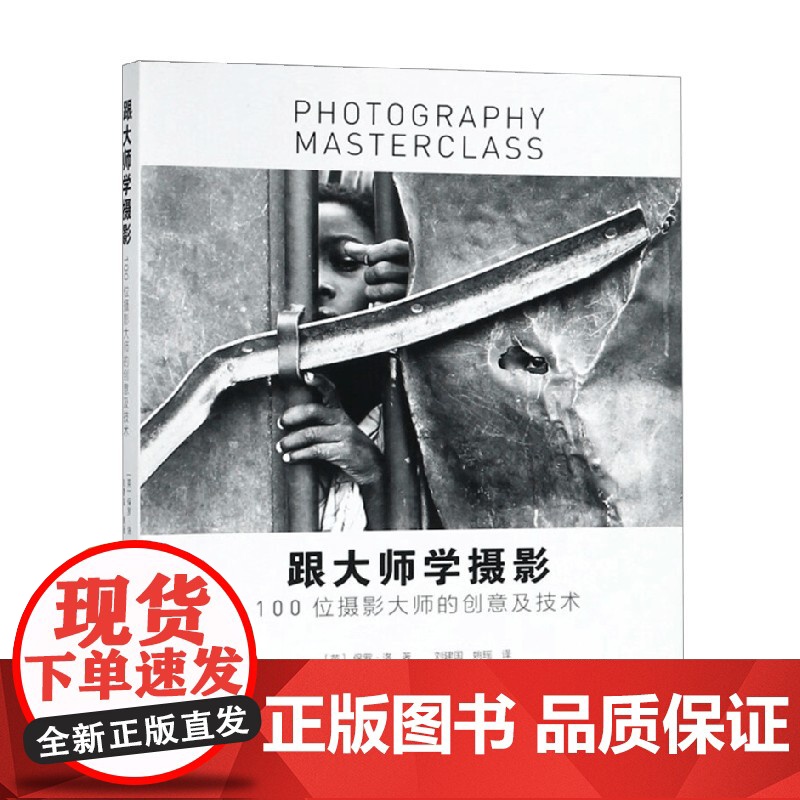 跟大师学摄影 保罗·洛 著 摄影高清大图