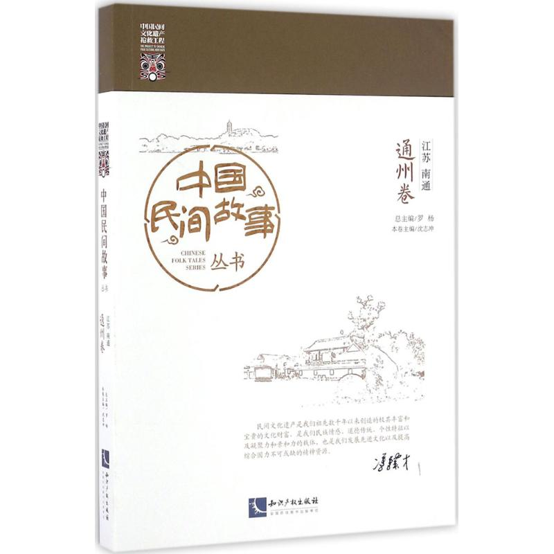 【M】中国民间故事丛书-9787513031066