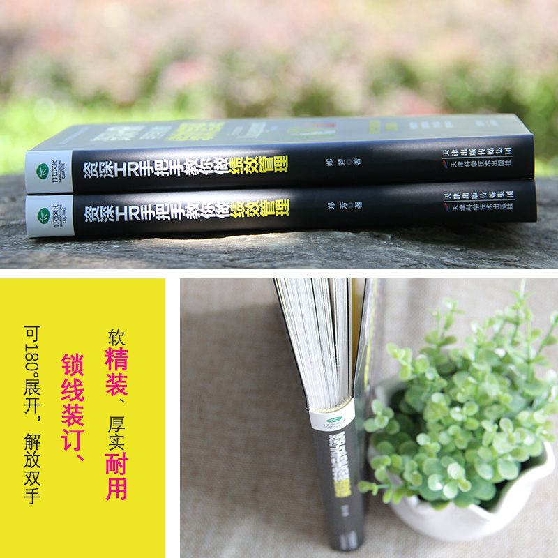 [正版]全3册 华为管理法+资深HR手把手教你做绩效管理+手把手教你做薪酬管理 管理企业经营与管理人力资源管理绩效管理高清大图