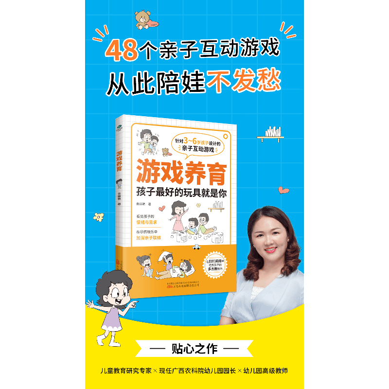 正版新书]游戏养育黄丽艳9787547060216图片