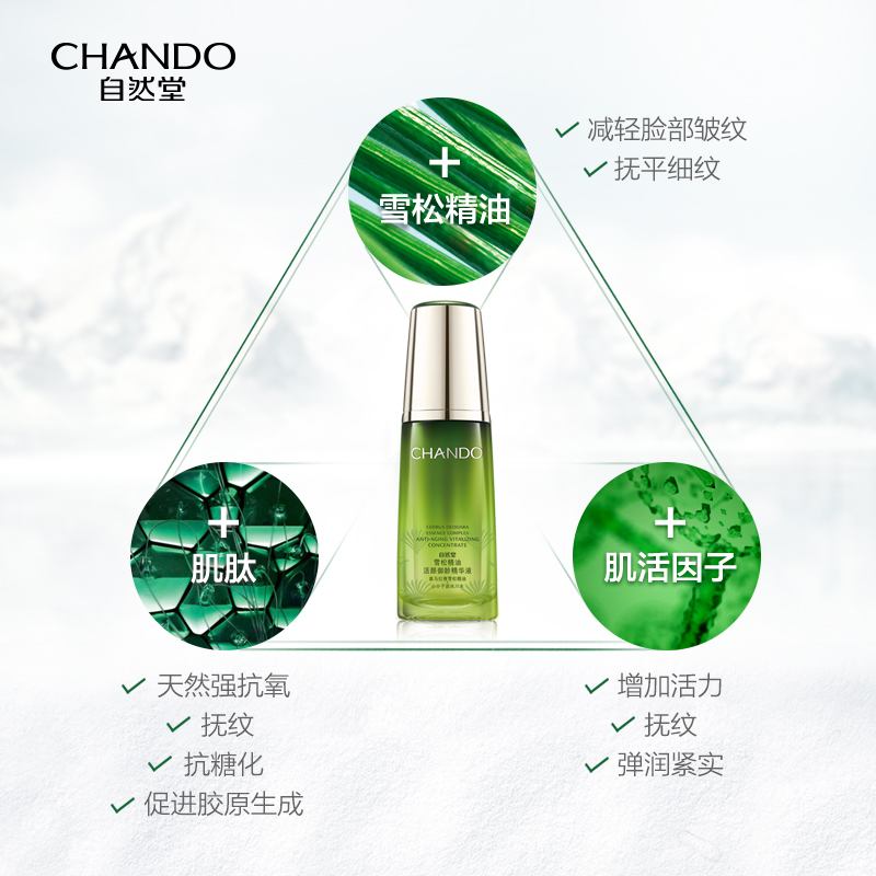 (CHANDO)自然堂精华液 雪松精油活颜御龄精华液40ml 滋润营养,紧肤淡皱高清大图
