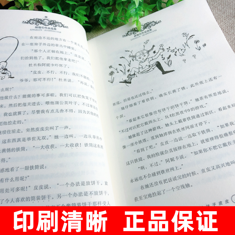 [正版]长袜子皮皮书阿斯特丽德经典少儿文学名著故事书三四五年级小学生课外阅读书籍中国少年儿童出版社高清大图