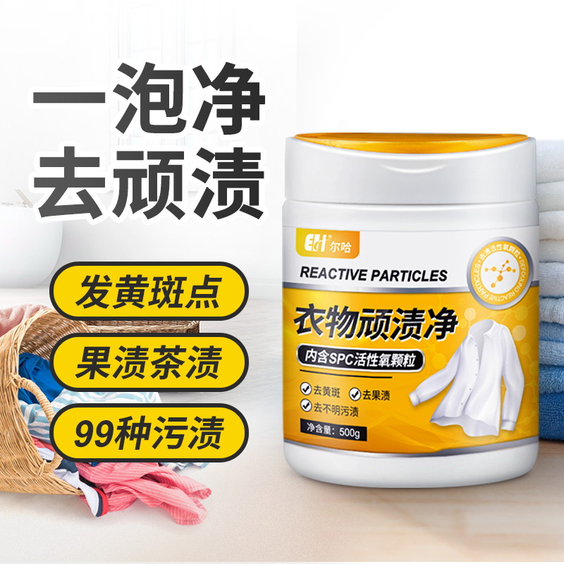 白色衣服去污渍去水果渍发顽固祛汗渍洗污渍衣物宝宝清洁剂高清大图