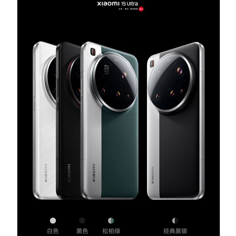 [全新]小米15 Ultra 黑色 16GB+1TB 旗舰影像徕卡2亿长焦 6000mAh电池 2K阳光屏 IP68防尘防水 5G 手机