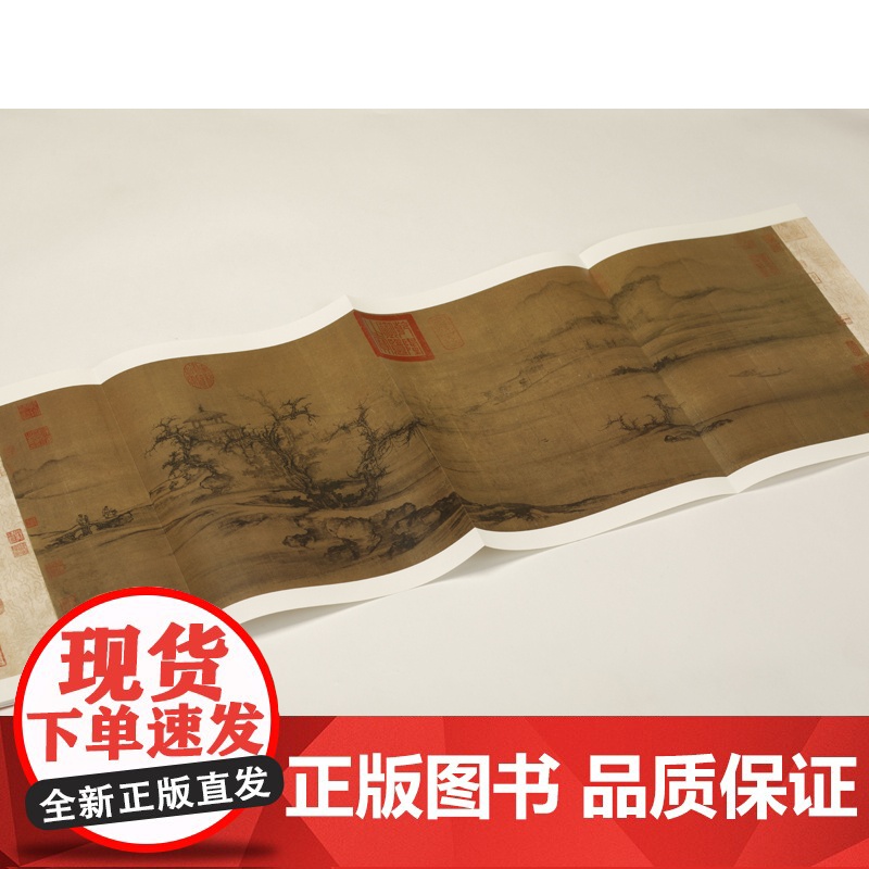 郭熙树色平远图窠石平远图 上海书画出版社著中国绘画名品平远横构图代表画法临摹典范美术书籍 上海书画出版社 上海世纪出版高清大图