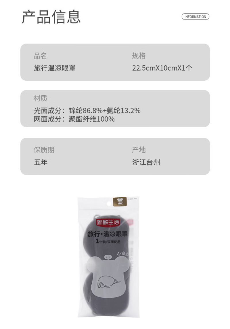 新鲜生活 旅行 温凉眼罩SH-7959高清大图