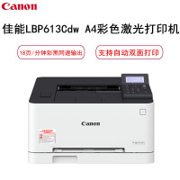 Canon/佳能 LBP613Cdw A4幅面彩色激光打印机 无线彩色打印机自动双面 套装二（官方标配+国产黑色硒鼓*2