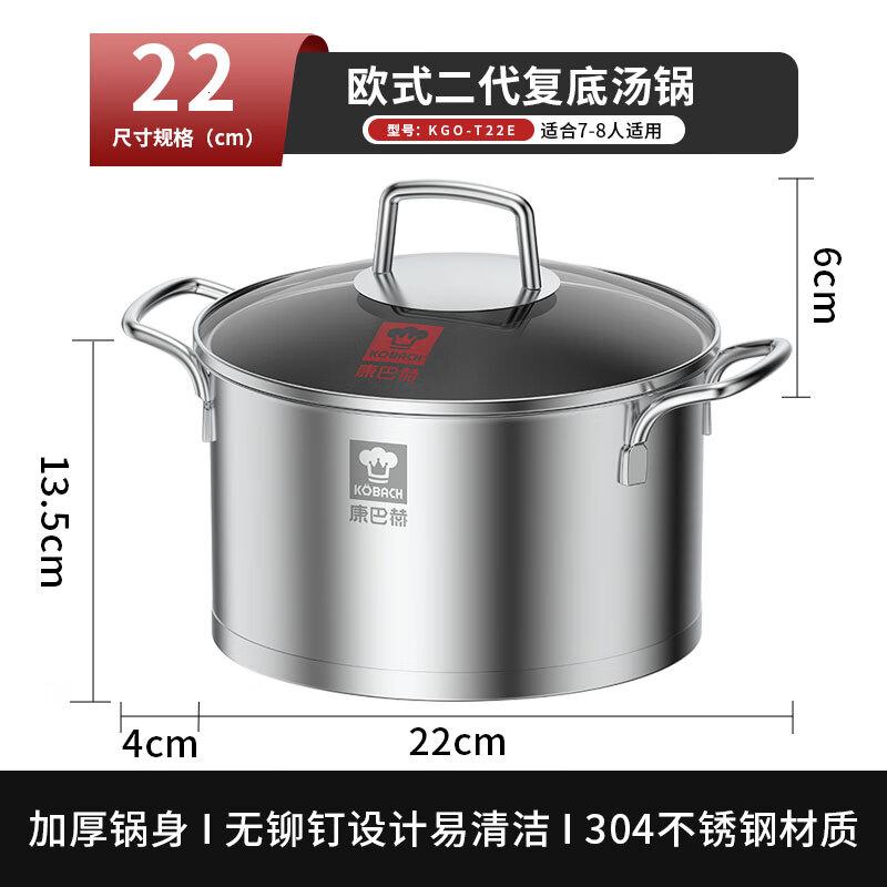康巴赫不锈钢复底汤锅5L 22cm KGO-T22E