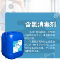 84消毒液25KG大桶装 单位:桶