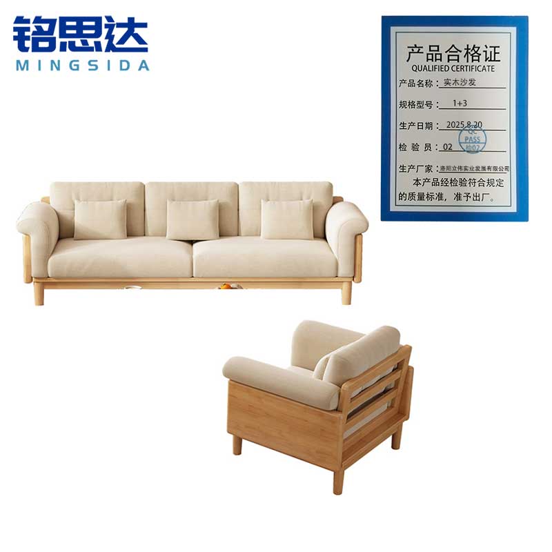 铭思达实木沙发1+3套高清大图