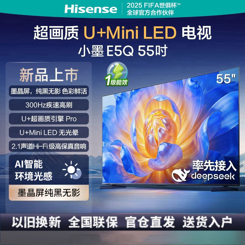 海信电视小墨E5Q 55英寸 超画质U+Mini LED 264Hz高刷 DeepSeek AI智能 柔光防眩EN升级高清大图