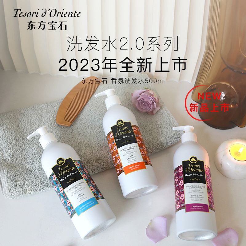东方宝石 修护香氛护发素(柔情花香)500ml高清大图
