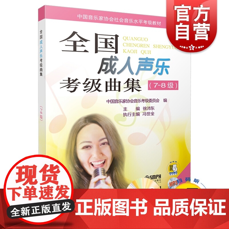 全国成人声乐考级曲集(7-8级)高清大图