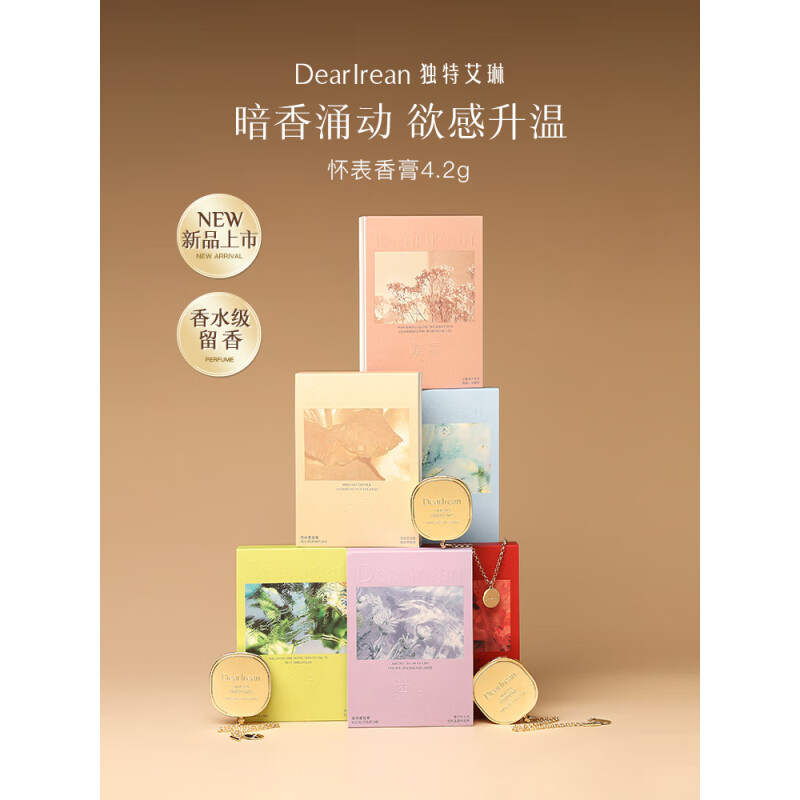 独特艾琳固体香氛膏便携式固体香水怀表香膏全身可用24小时留香 欢喜