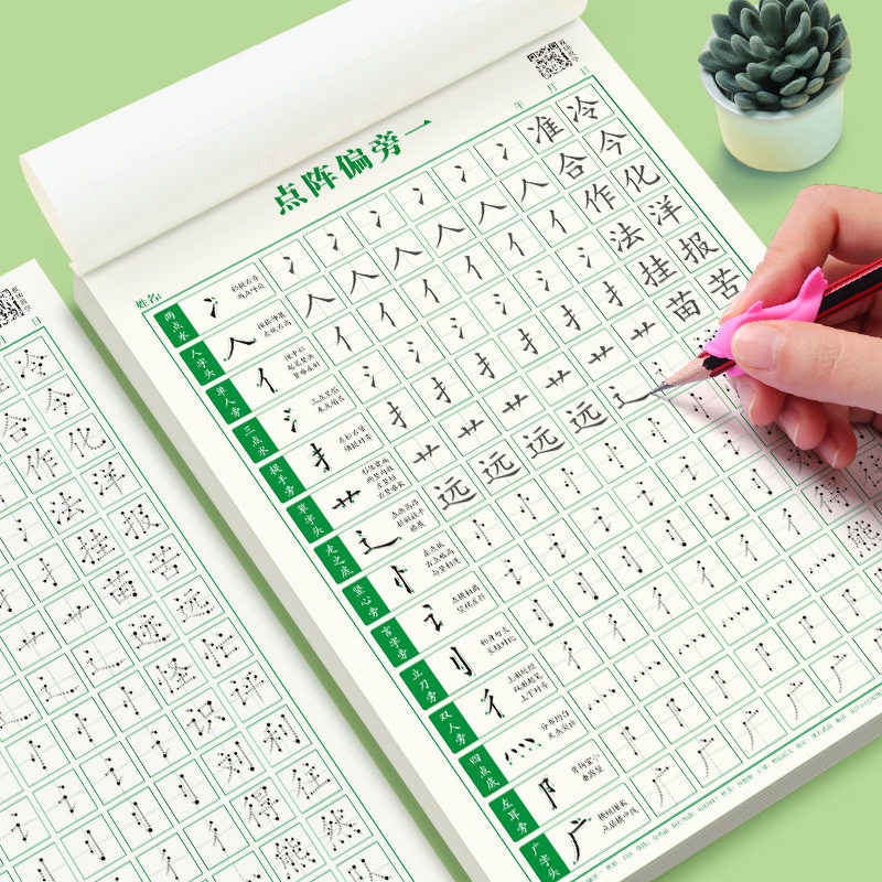 点阵偏旁一二三 [正版]1-6年级控笔训练字帖一年级点阵笔画笔顺楷书小学生硬笔书法练字本初学者入门钢笔练字套装幼小衔接偏高清大图