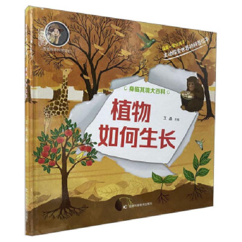 正版新书】植物如何生长王晶9787557879884