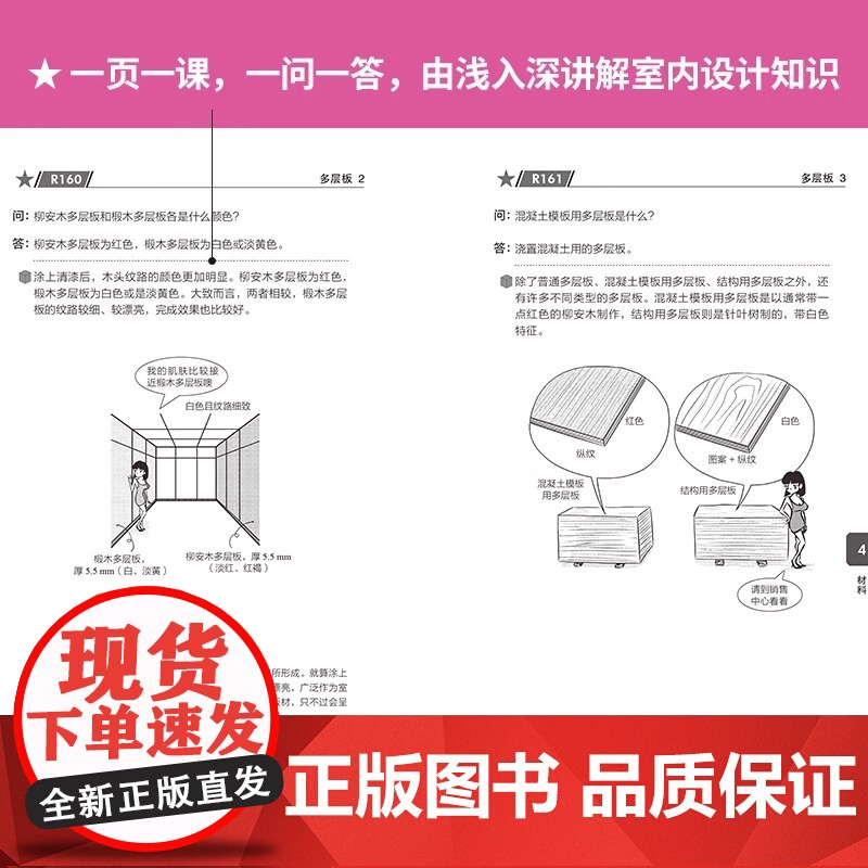 [正版]图解室内设计入门 室内设计图解漫画零基础装修施工家具家居建材296节室内设计入门课装修设计知识由浅入深轻松掌握高清大图
