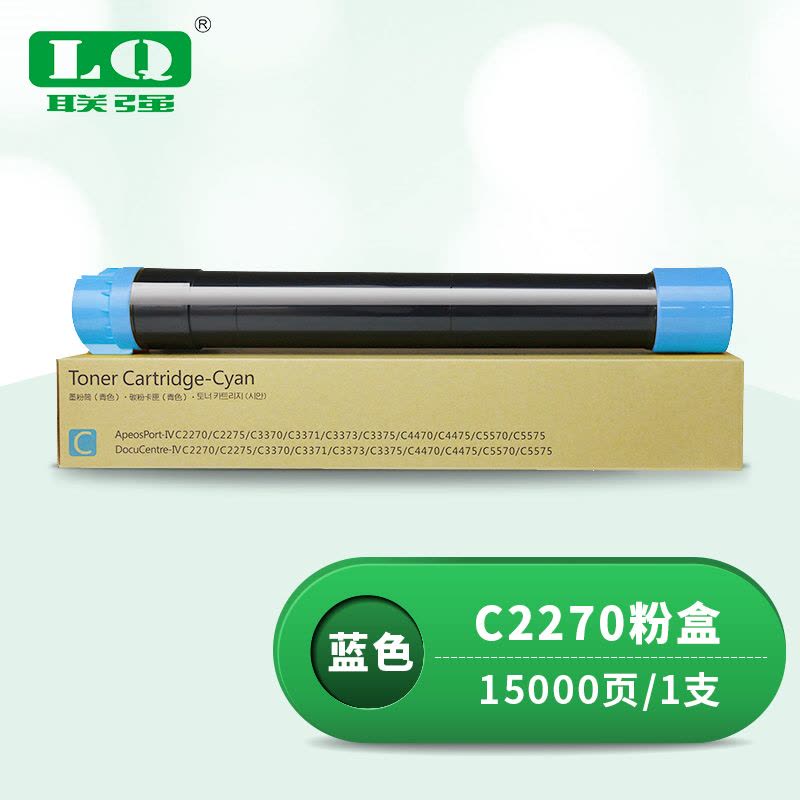 联强 C2270 粉盒 适用施乐IV C2270 3370 3371 5578 C3373 3375 5575 打印量15000页 (单位:支) 蓝色图片