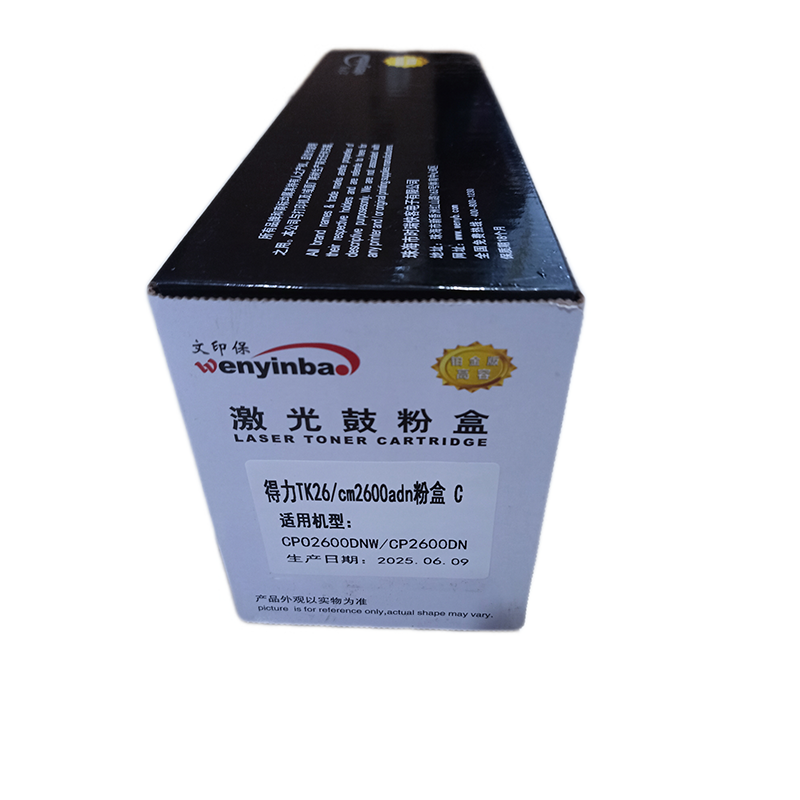 文印保TK26/cm2600adn粉盒 适用于得力CP2600DN高清大图