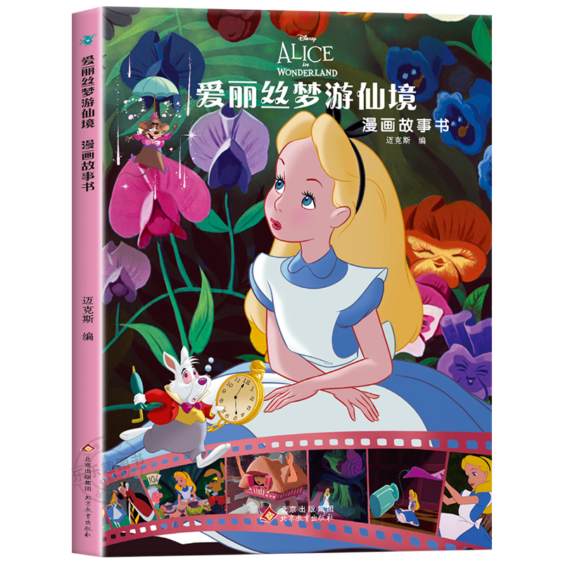 小美人鱼漫画故事书第二辑 [正版]迪士尼国际金奖动画电影故事绘本 冰雪奇缘绘本6-9-12岁白雪公主疯狂动物城狮子王海底高清大图