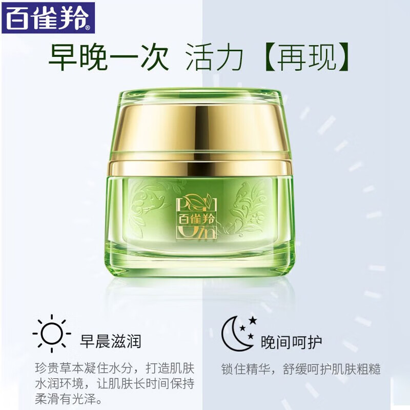 百雀羚 水能量焕颜霜 深层补水保湿50g